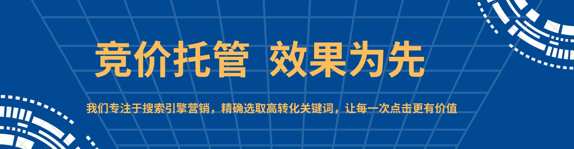 竹山sem广告