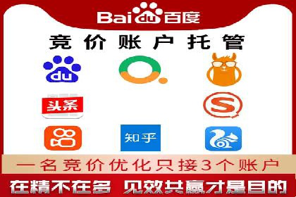 竞价推广代运营助力传统行业转型升级
